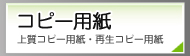 �R�s�[�p��