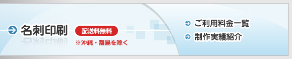 名刺印刷